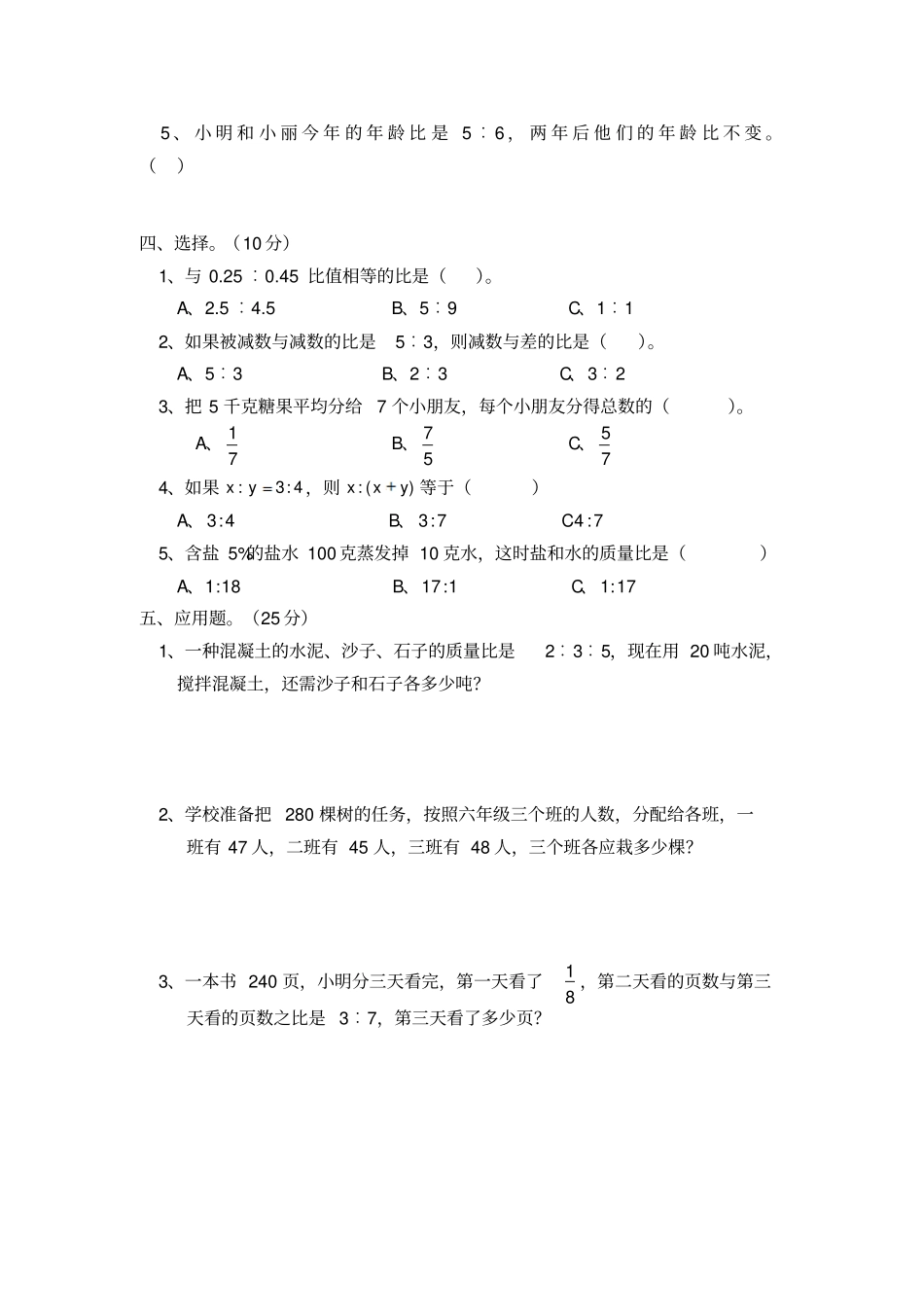 【北师大版】六年级上册数学比的认识检测卷_第3页