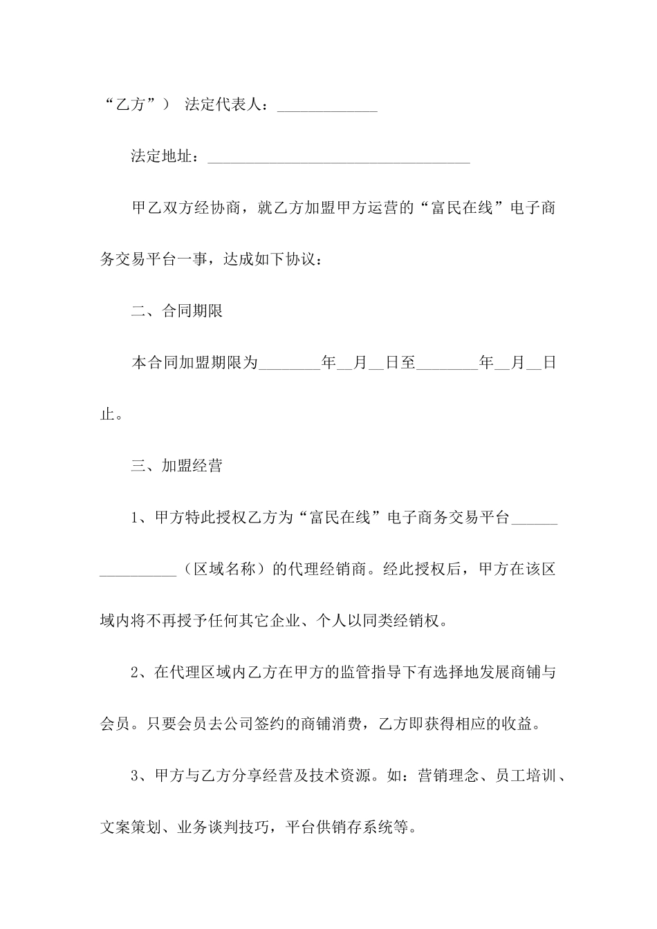 代理协议书三篇（三）_第2页