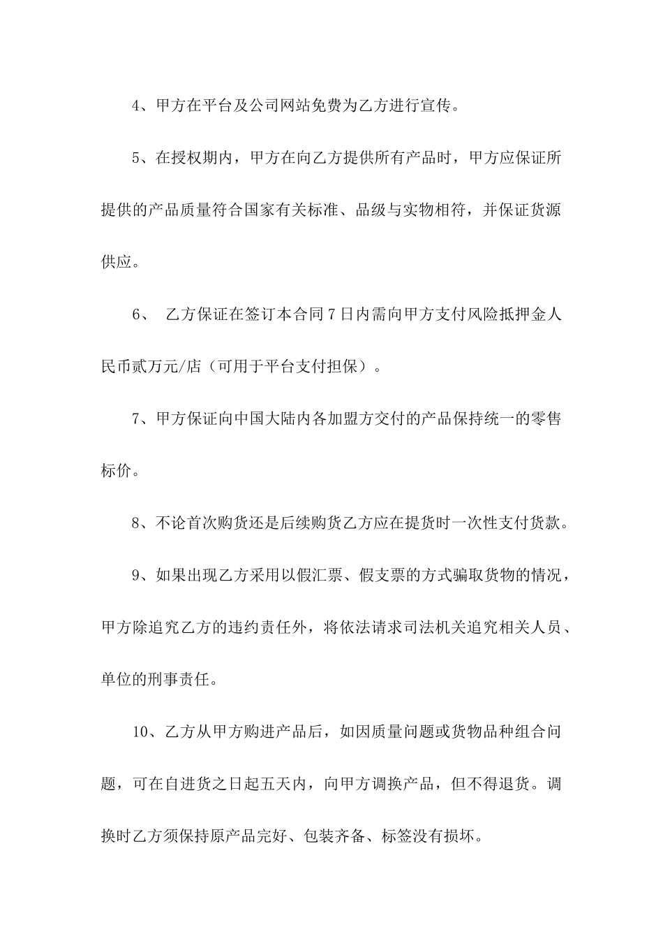 代理协议书三篇（三）_第3页