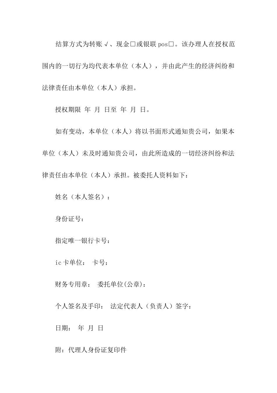 公司委托书模板合集十篇_第2页