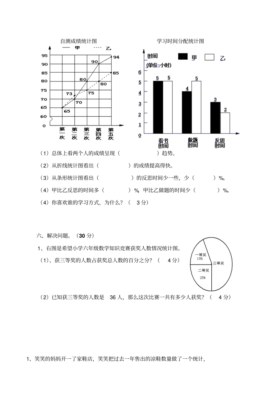 【北师大版】六年级上数学数据处理测试卷_第3页