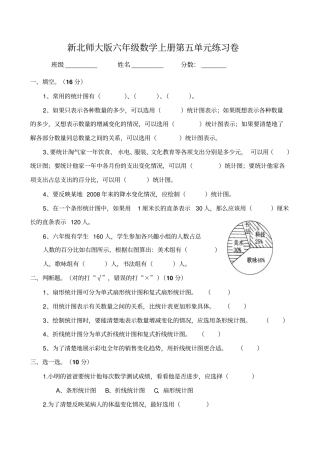 【北师大版】六年级上数学数据处理测试卷