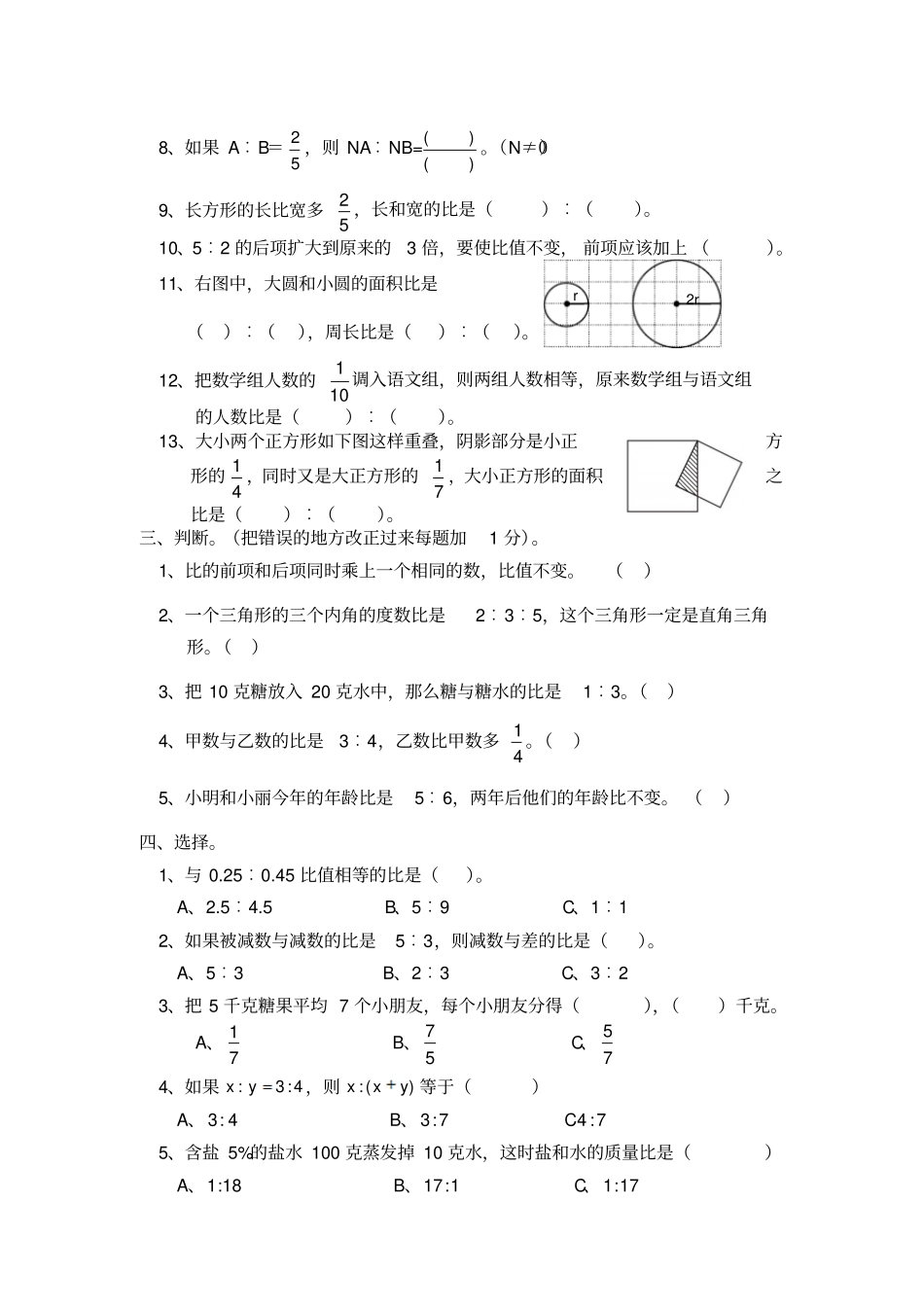 【北师大版】六年级上数学比的认识的元试卷_第2页