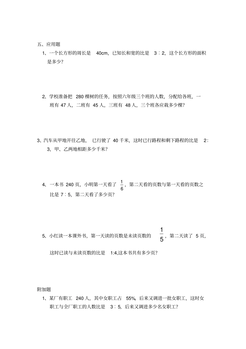 【北师大版】六年级上数学比的认识的元试卷_第3页