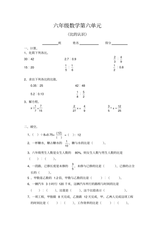【北师大版】六年级上数学比的认识的元试卷