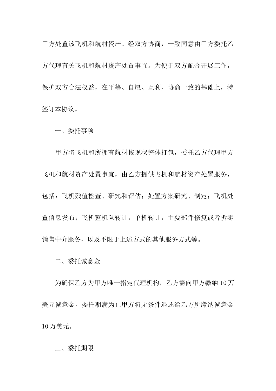 代理协议书三篇（一）_第2页