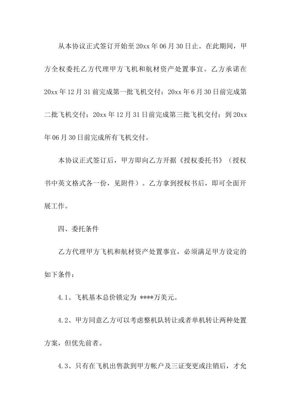 代理协议书三篇（一）_第3页