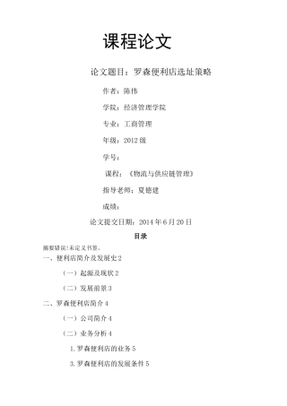 罗森便利店选址策略