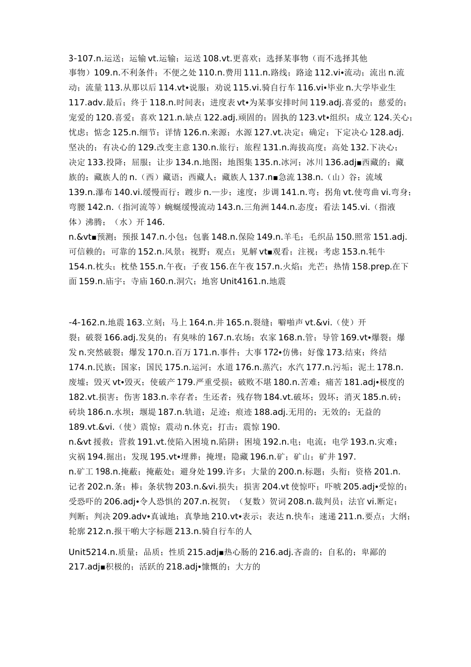 新课标人教版高中英语单词中文汇总_第2页