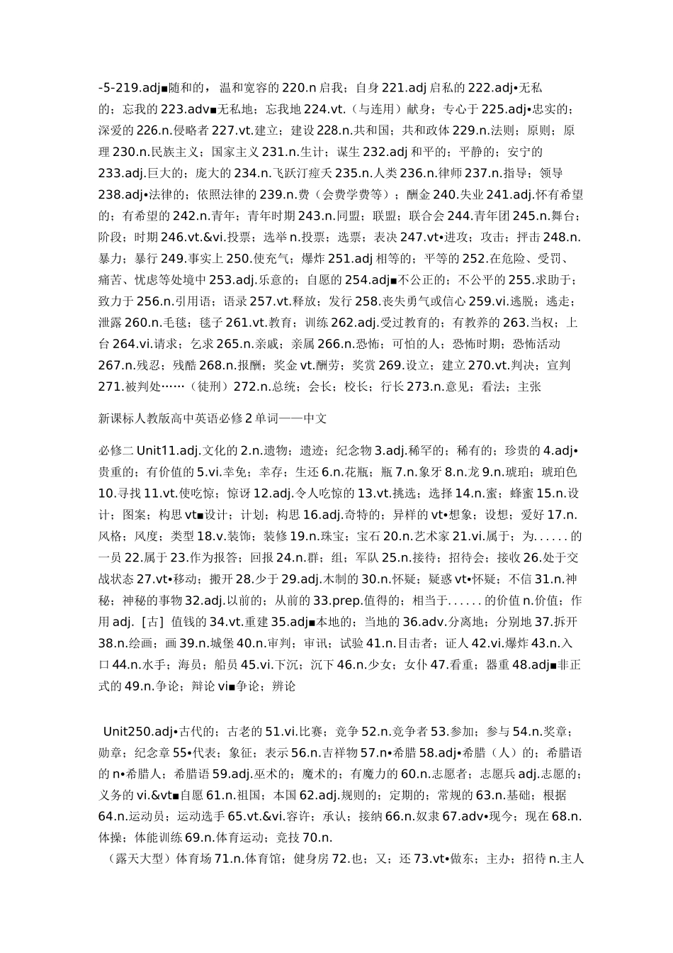 新课标人教版高中英语单词中文汇总_第3页