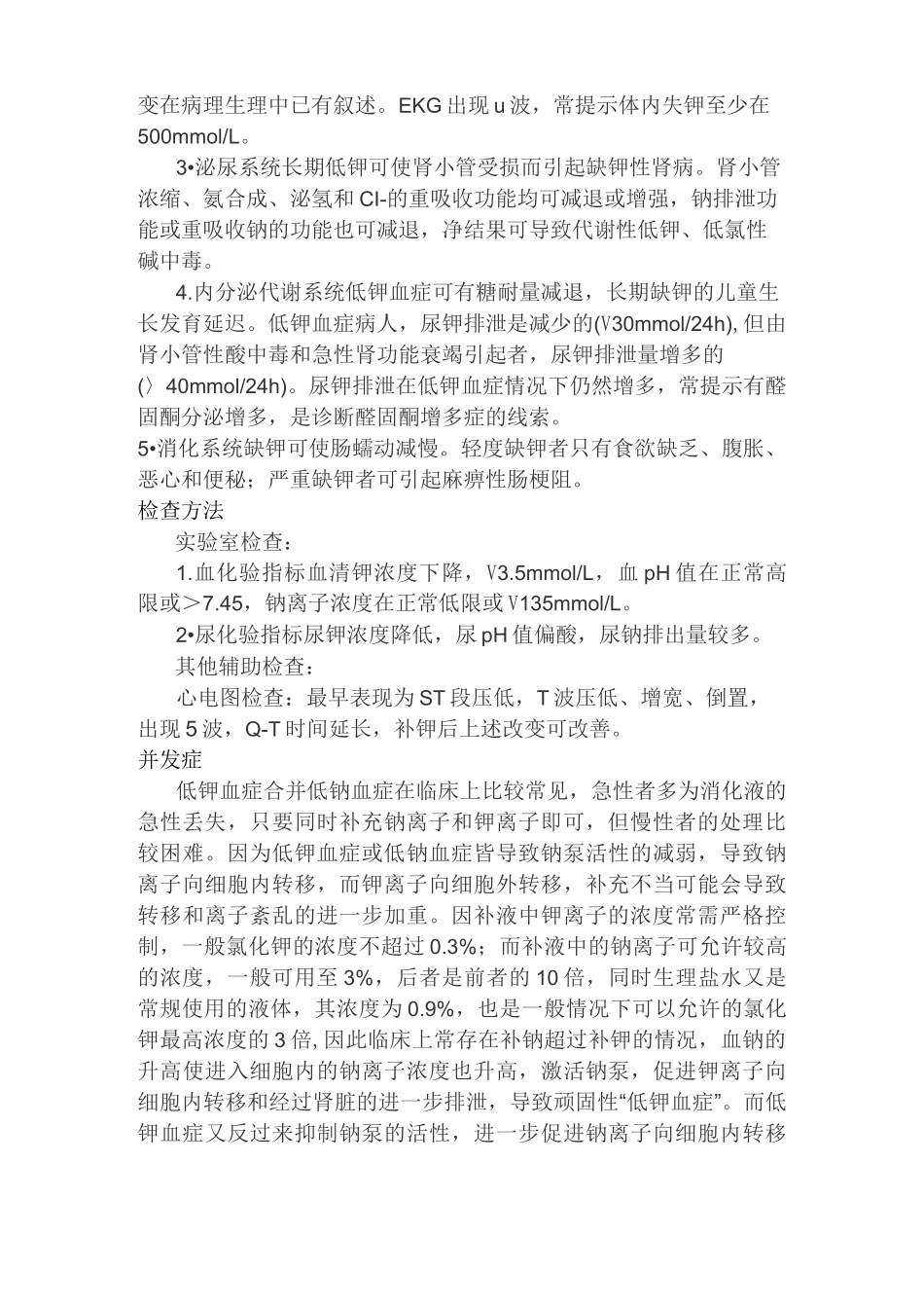 (完整版)低钾血症_第3页