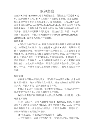 (完整版)低钾血症
