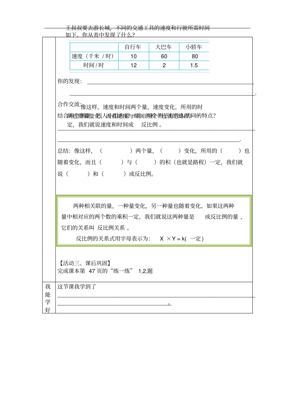 【北师大版】六年级下册数学反比例导学案_第2页