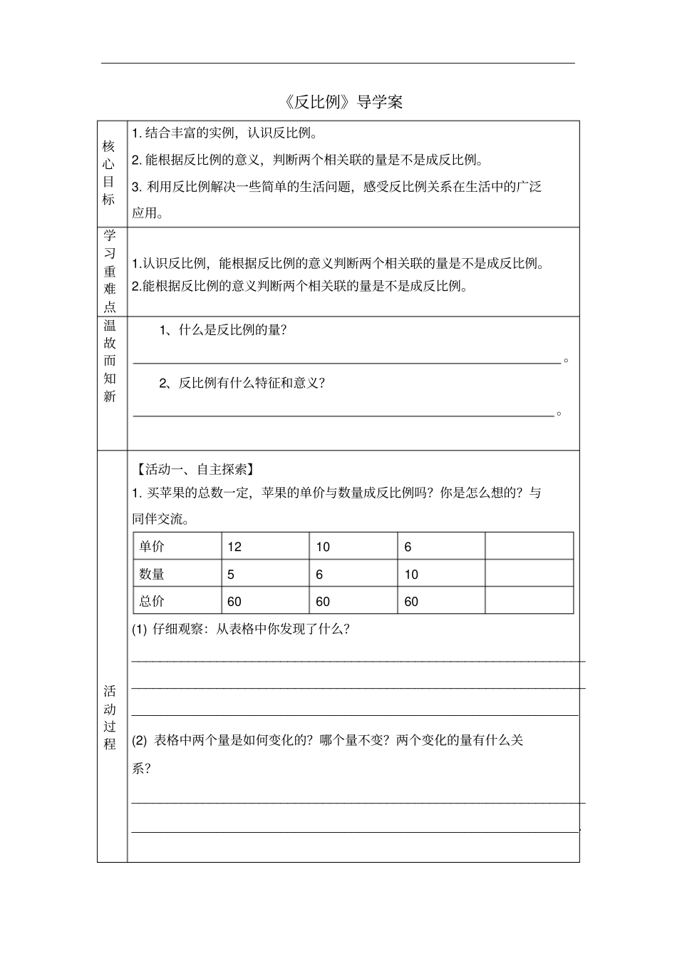 【北师大版】六年级下册数学反比例导学案_第3页