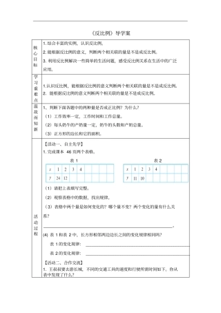 【北师大版】六年级下册数学反比例导学案