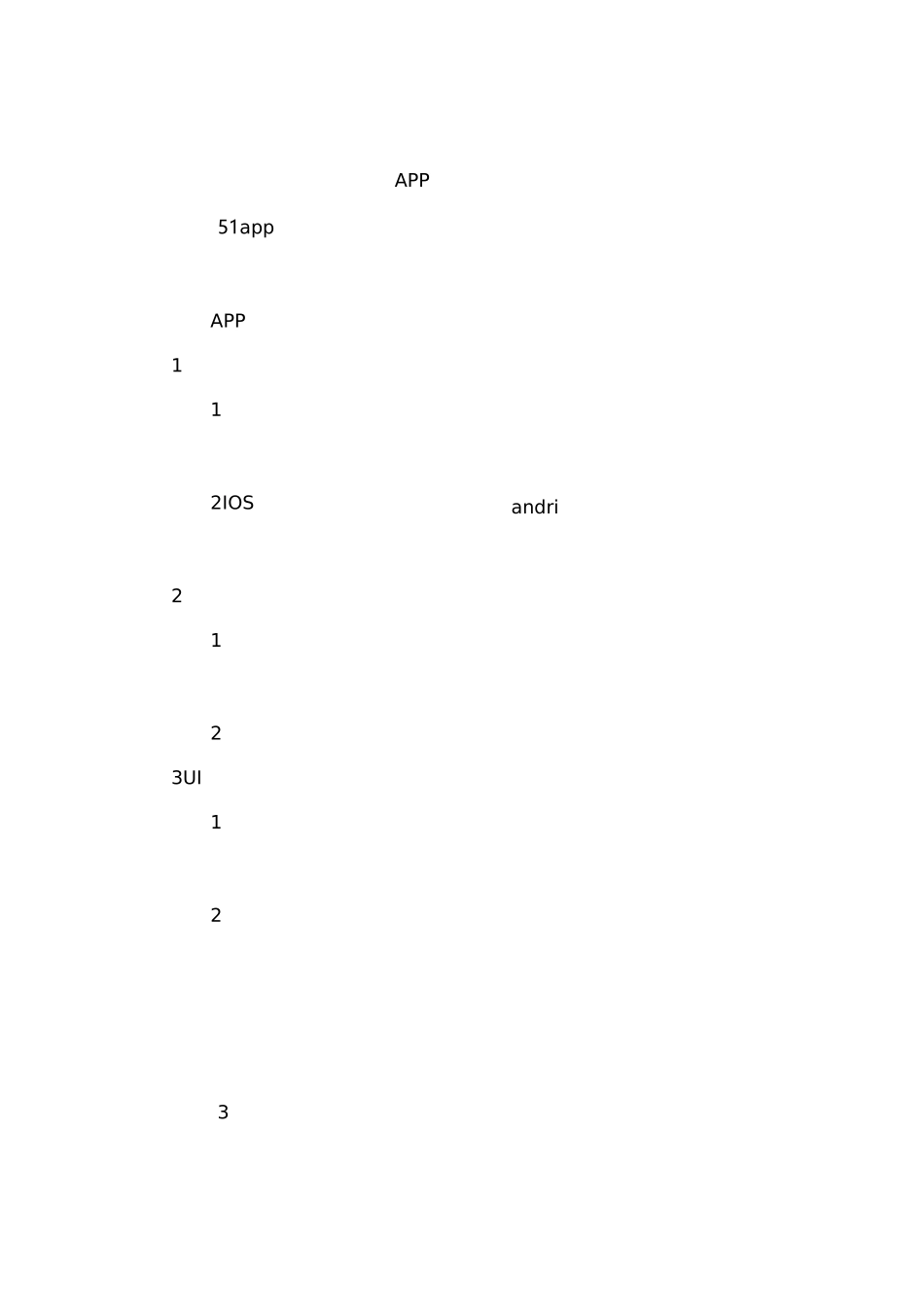 移动APP测试方案及流程_第1页