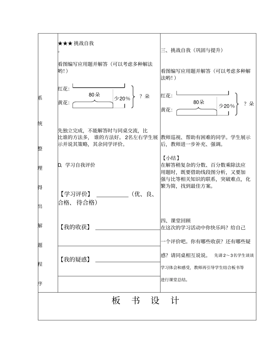 【北师大版】六年级下册数学教学案设计-总复习稍复杂的分数百分数应用题复习_第3页