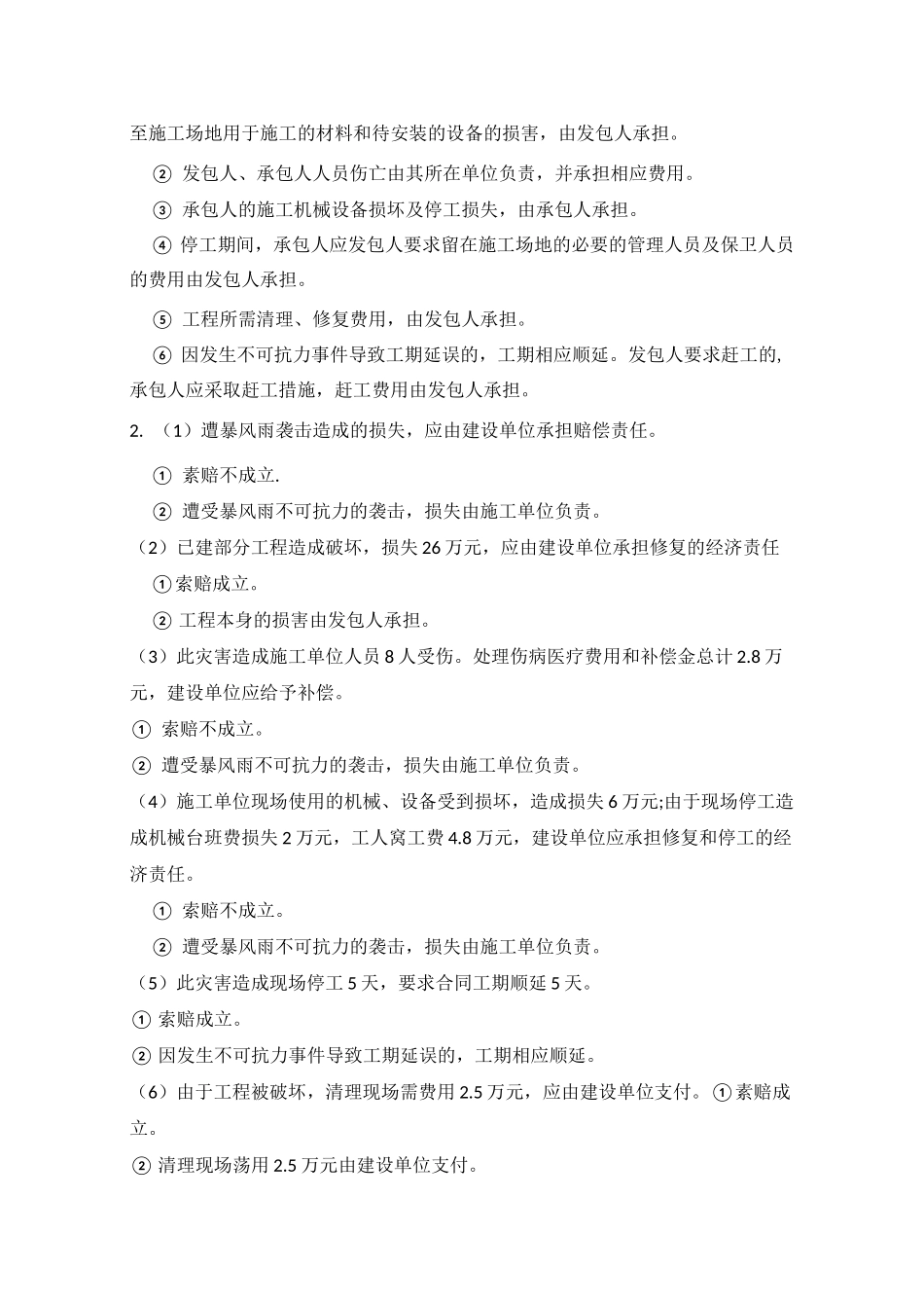 安徽二级造价工程师土木专业真题_第2页