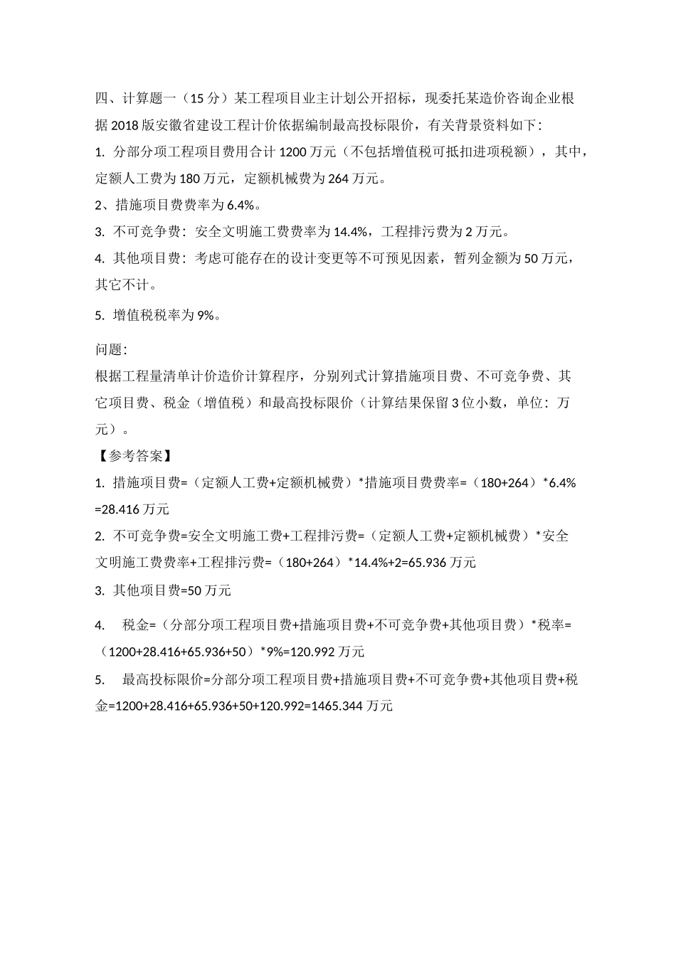 安徽二级造价工程师土木专业真题_第3页