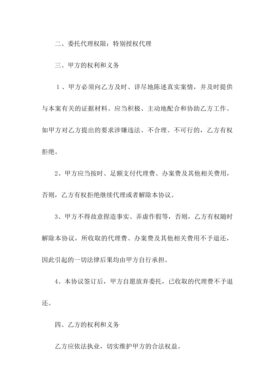 代理协议书十篇_第2页