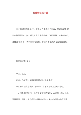 代理协议书十篇