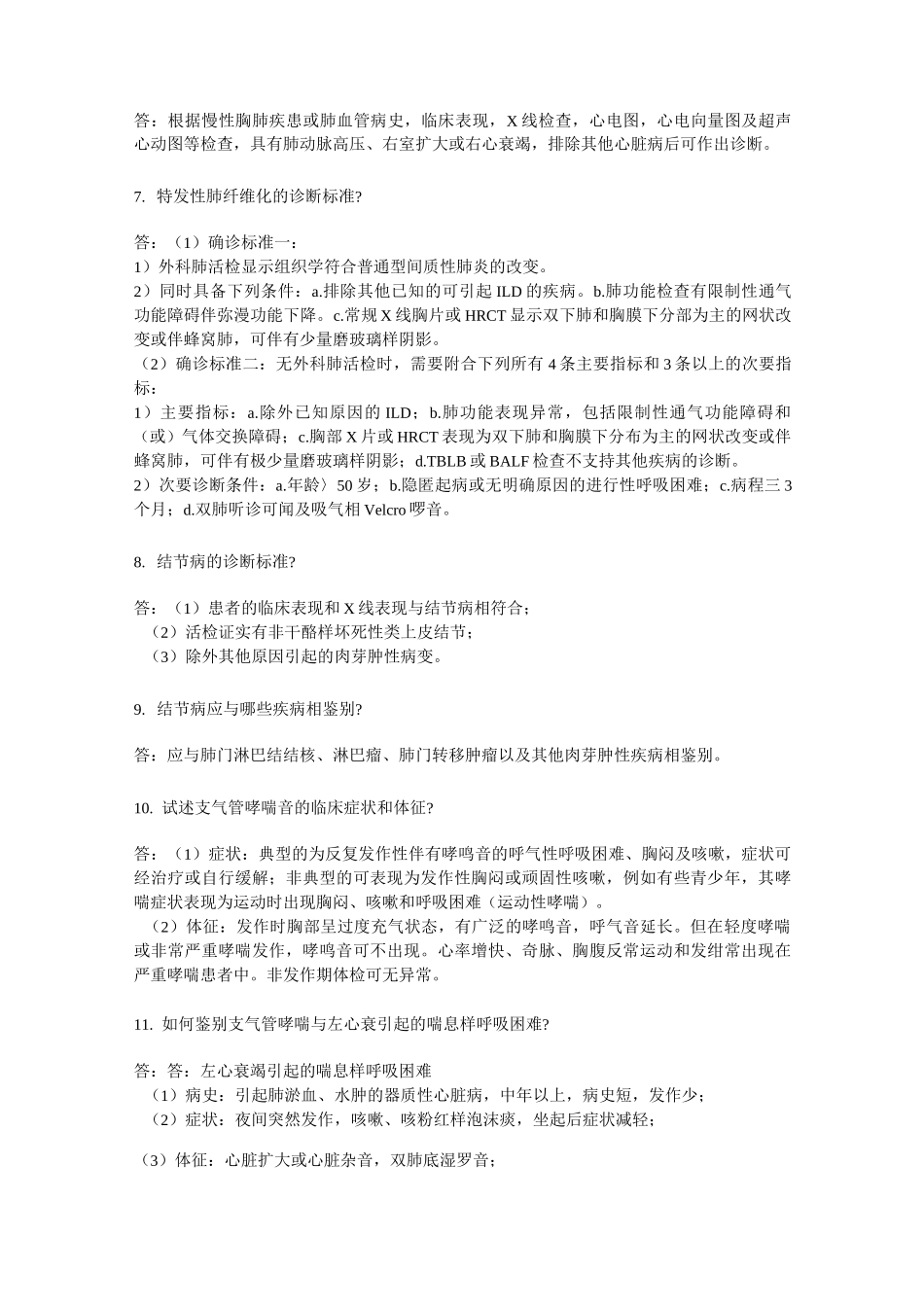 内科呼吸系统问答题_第2页