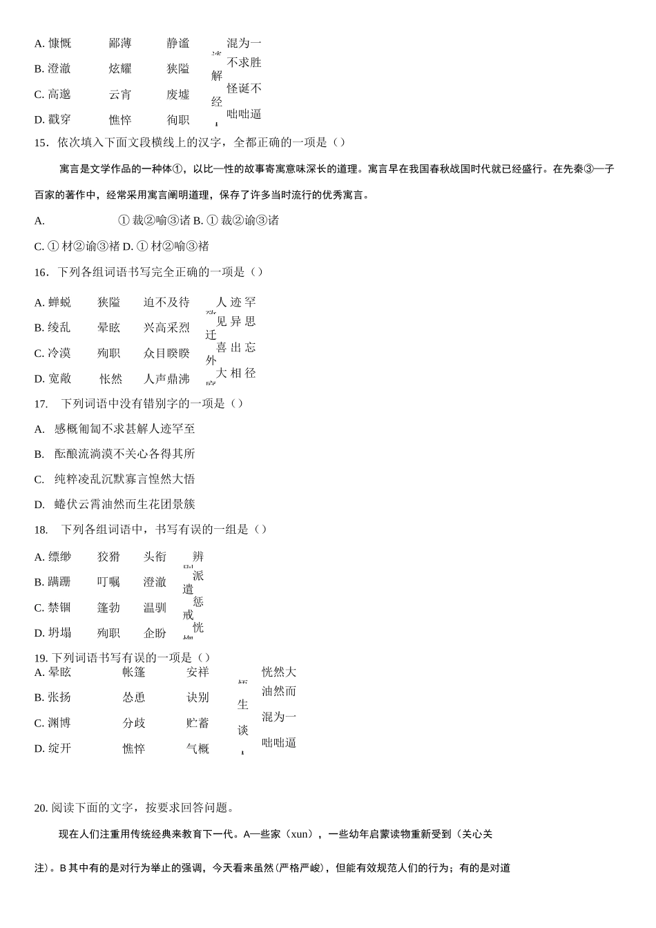 初中语文部编七上期末复习【字音字形】专练20题!_第3页