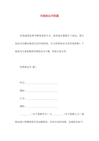 代理协议书四篇 (2)