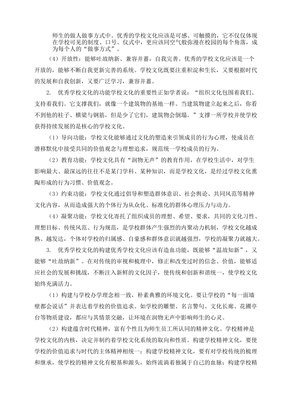 从教师的文化认同走向文化自觉_第2页