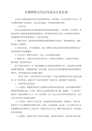 从教师的文化认同走向文化自觉