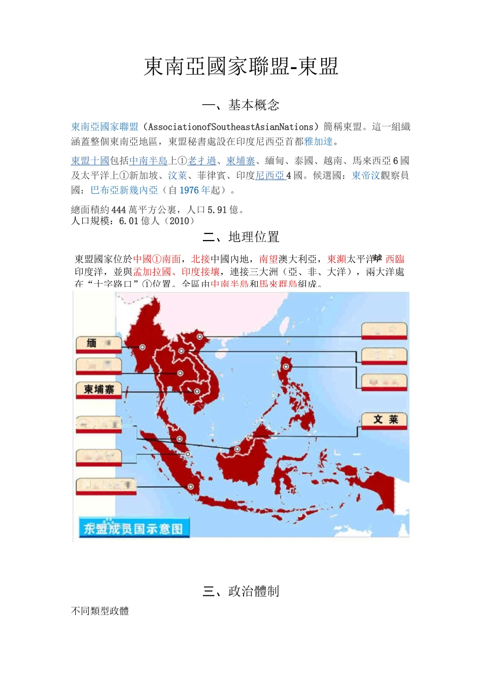 东盟十国详细概述_第1页