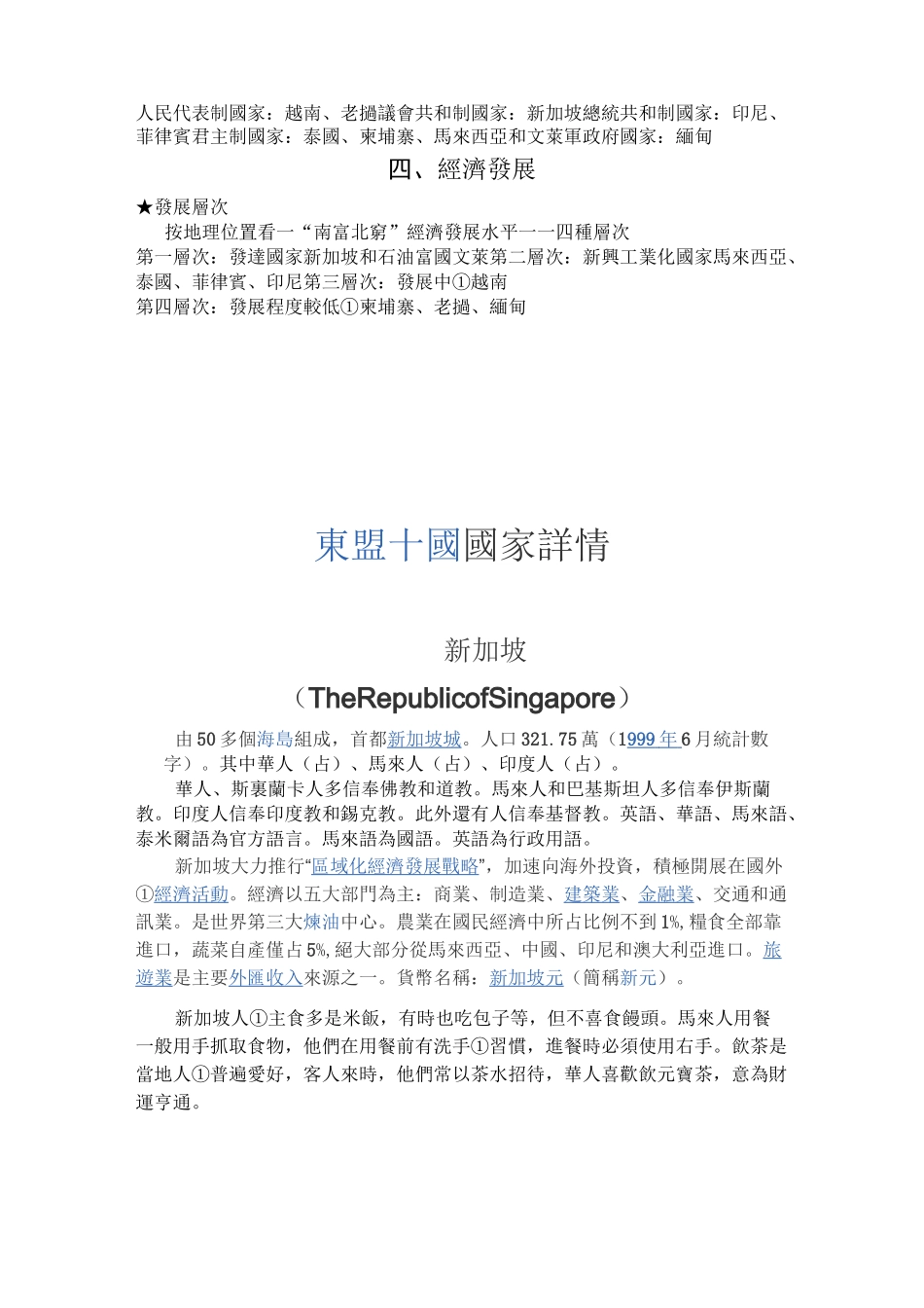 东盟十国详细概述_第2页