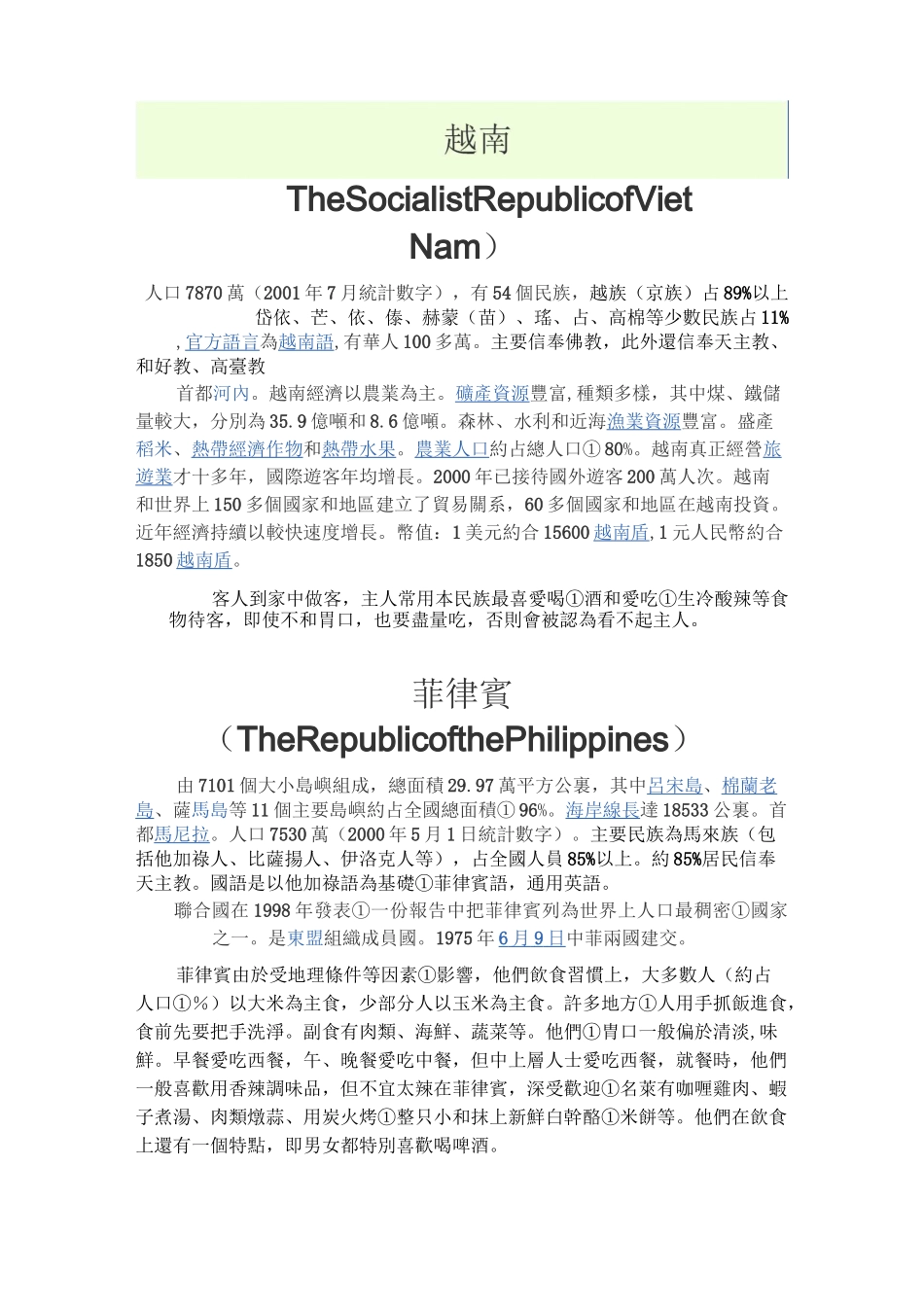 东盟十国详细概述_第3页