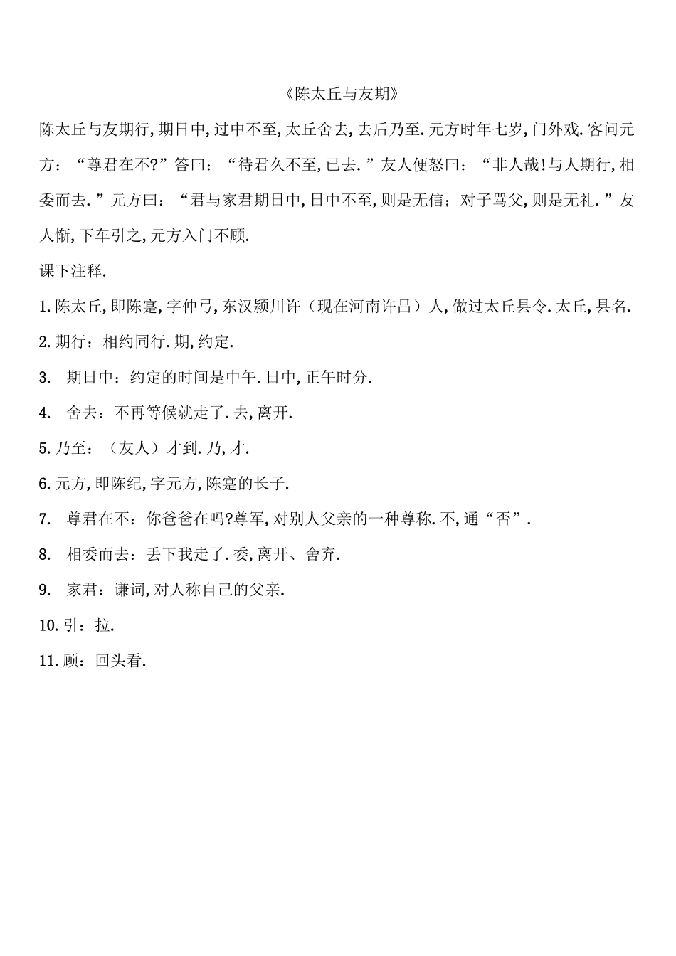 部编版世说新语两则原文及练习答案_第2页