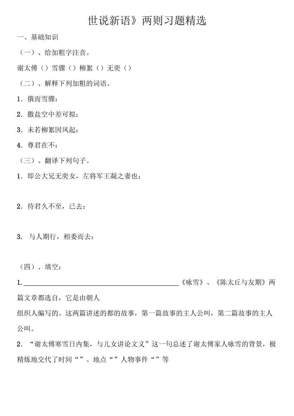 部编版世说新语两则原文及练习答案_第3页