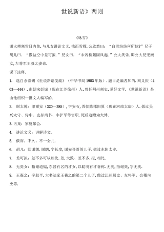 部编版世说新语两则原文及练习答案
