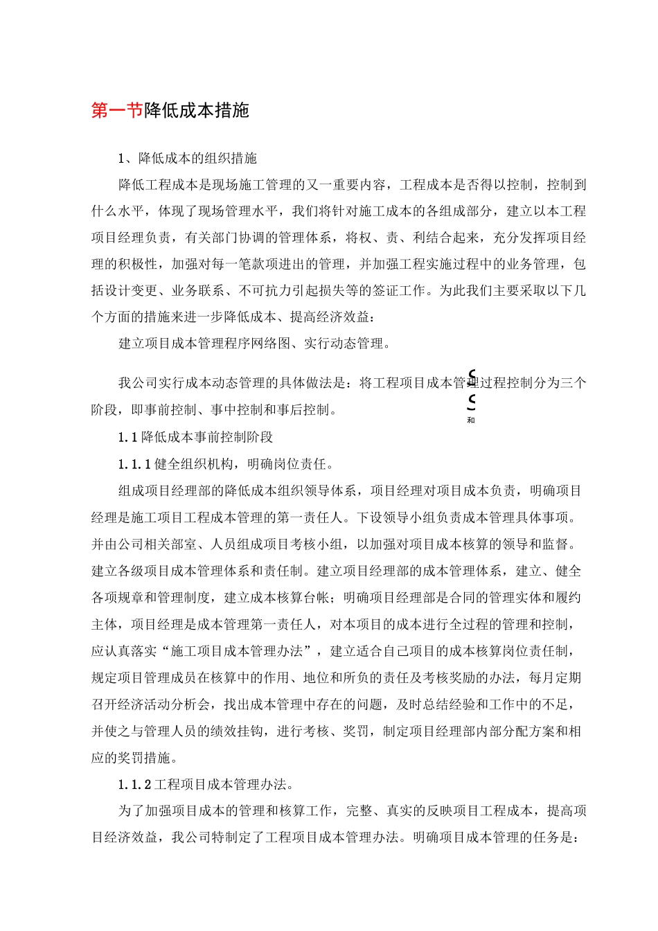 (完整版)降低成本措施_第1页