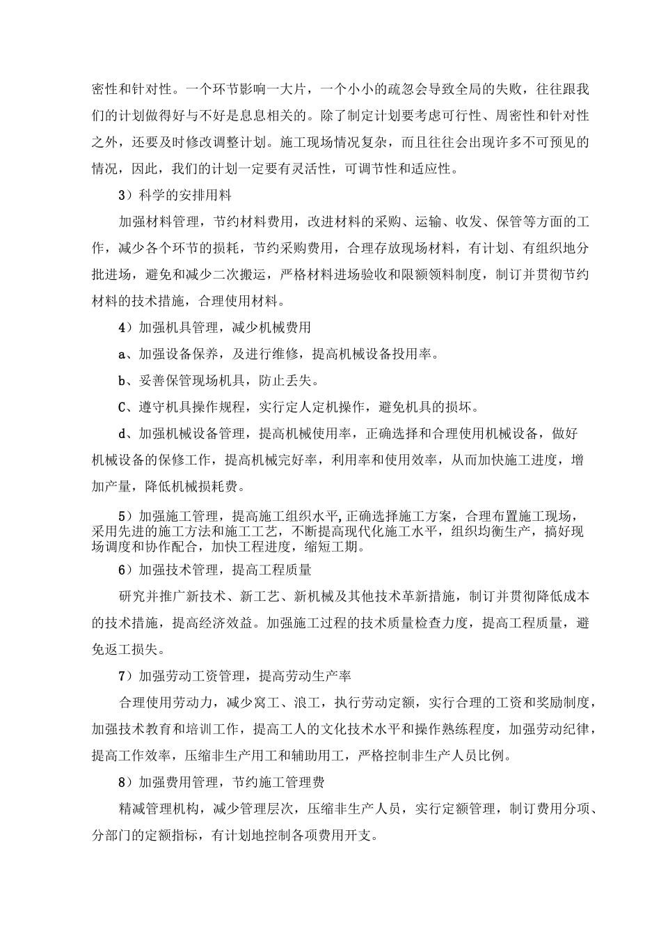 (完整版)降低成本措施_第3页