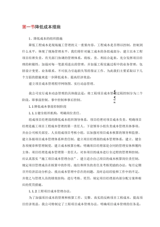 (完整版)降低成本措施