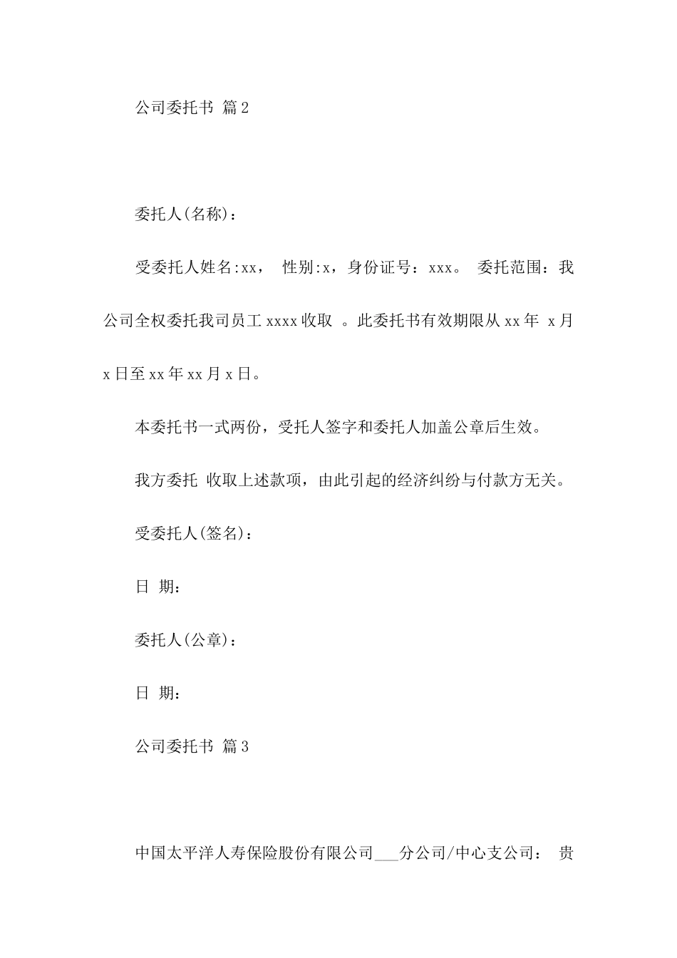 公司委托书模板汇编七篇 (2)_第3页