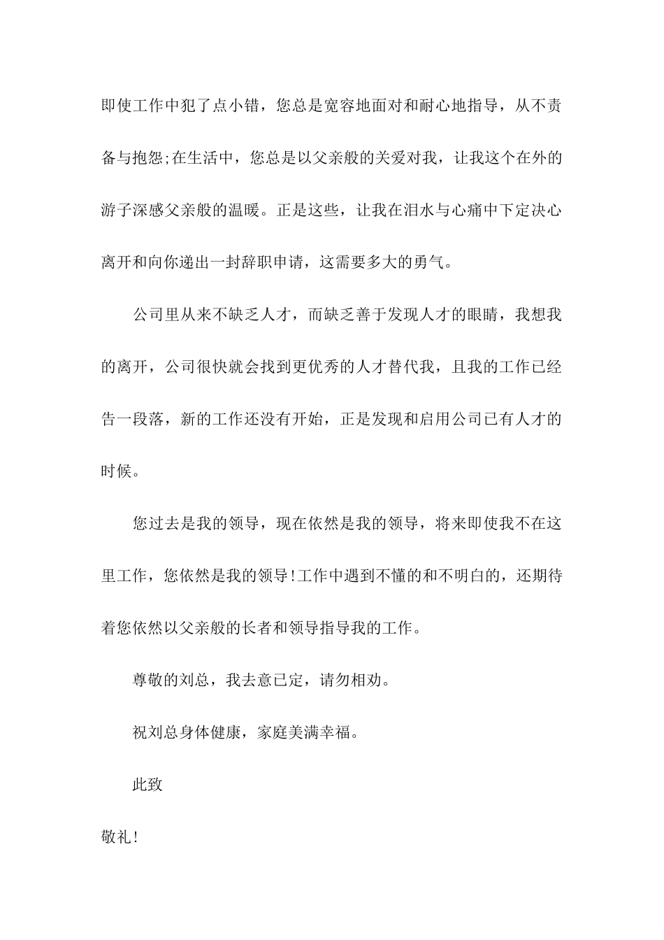 公司老员工辞职信 (2)_第2页