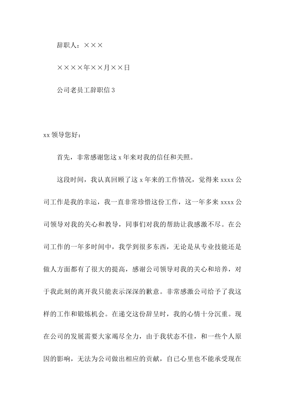 公司老员工辞职信 (2)_第3页