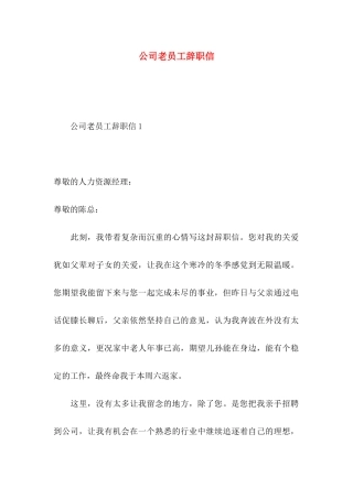 公司老员工辞职信 (2)
