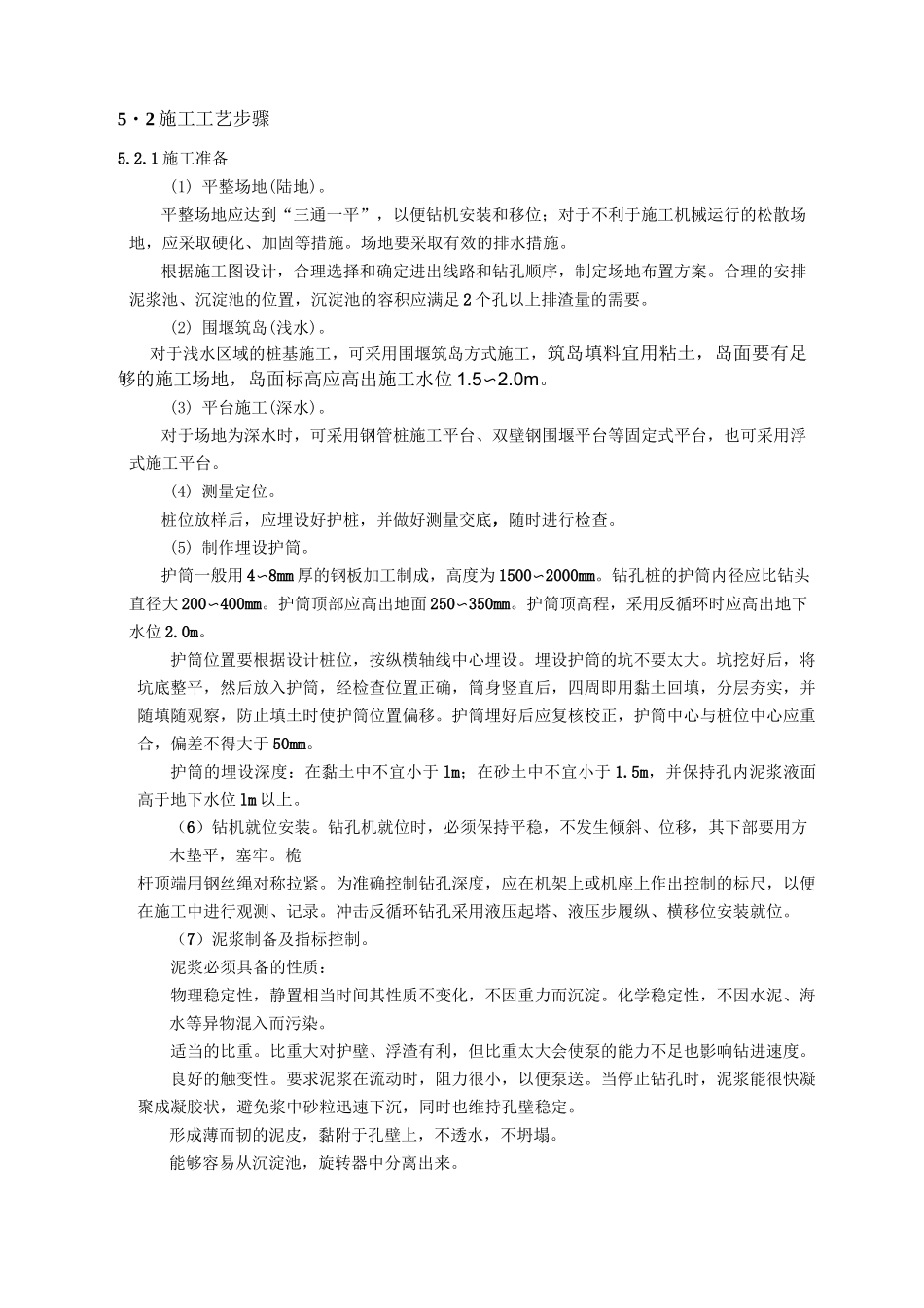 2冲击反循环钻孔法施工工艺_第3页