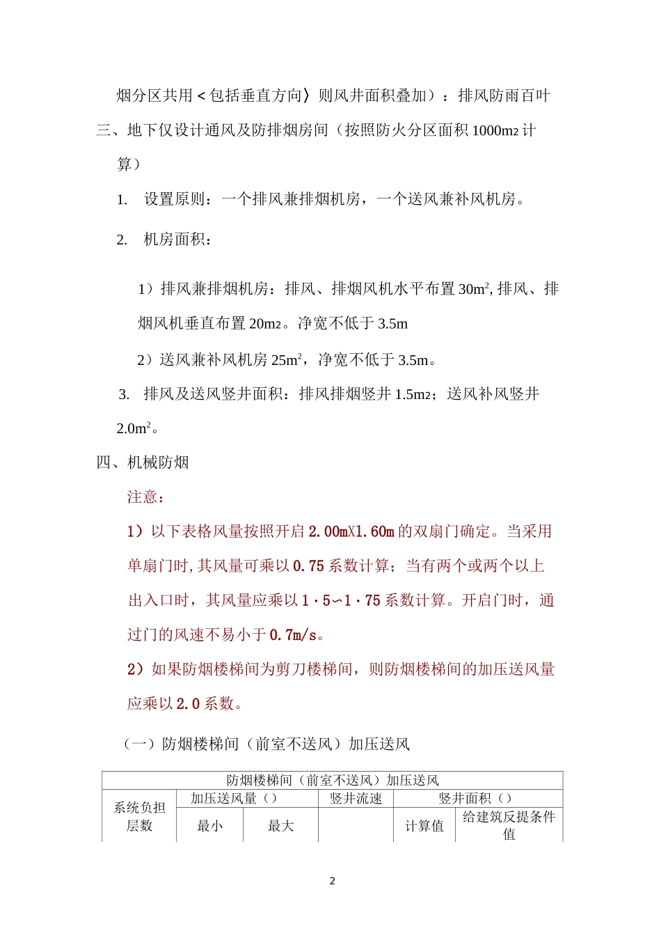 暖通提条件常用数据参考_第2页