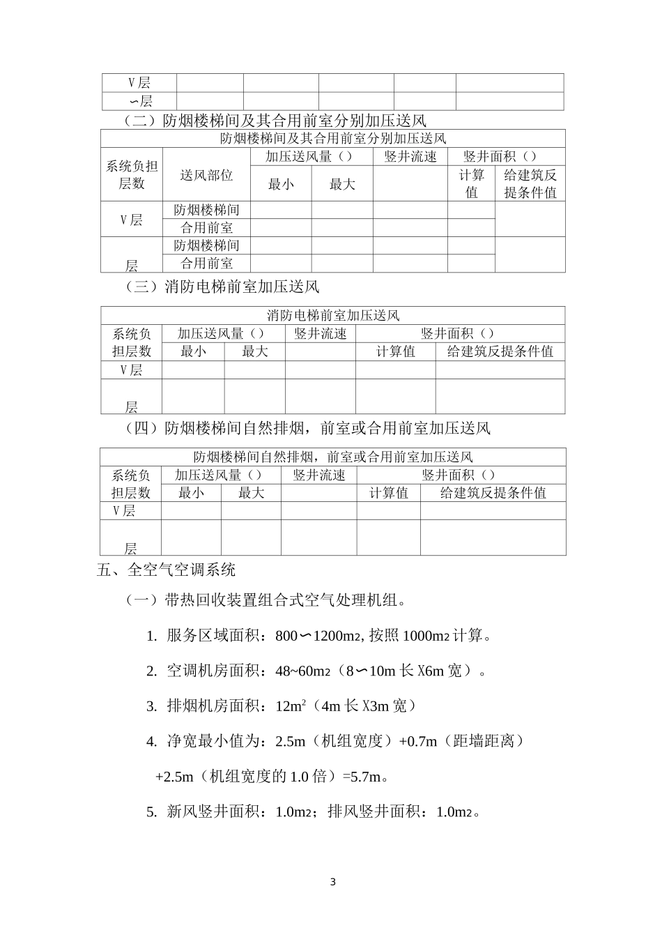 暖通提条件常用数据参考_第3页