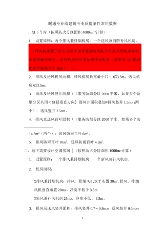 暖通提条件常用数据参考