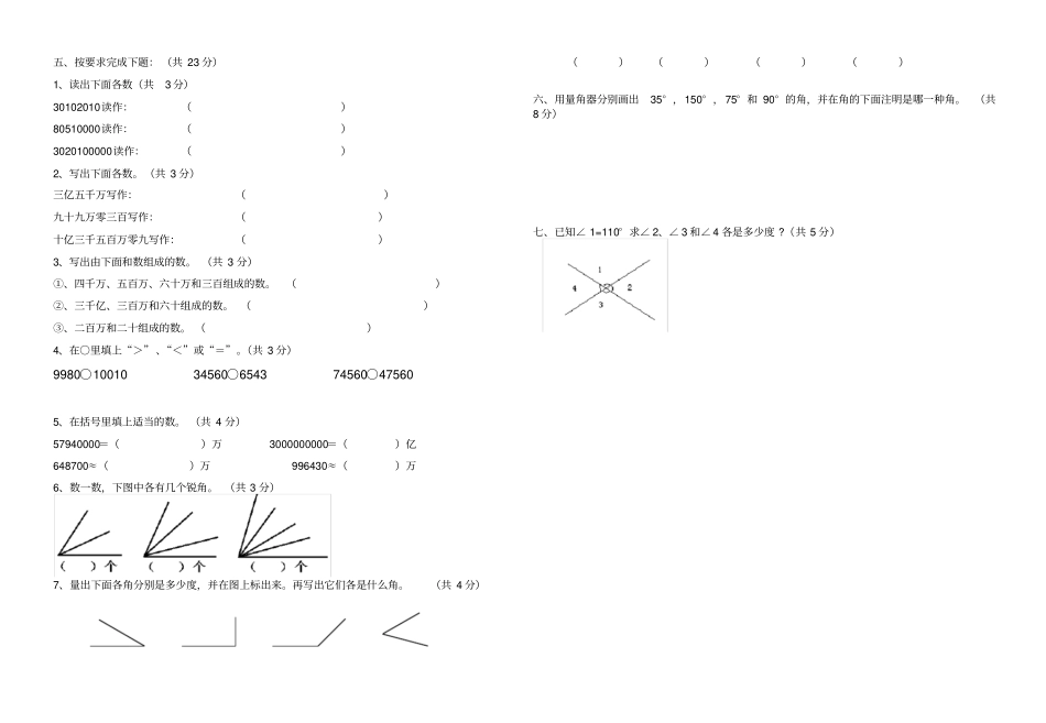 【北师大版】四年级上册数学第一次月考试卷_第2页