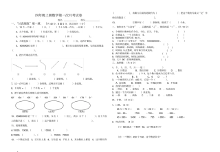 【北师大版】四年级上册数学第一次月考试卷