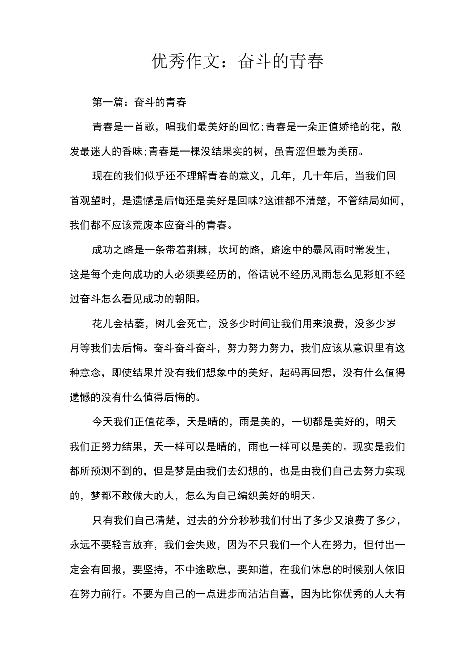 优秀作文：奋斗的青春_第1页